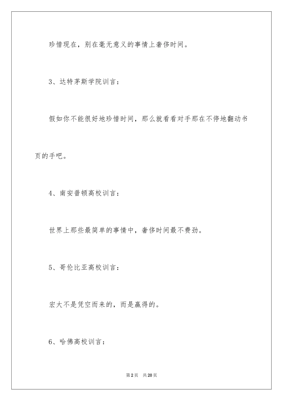 2024名校励志校训_第2页