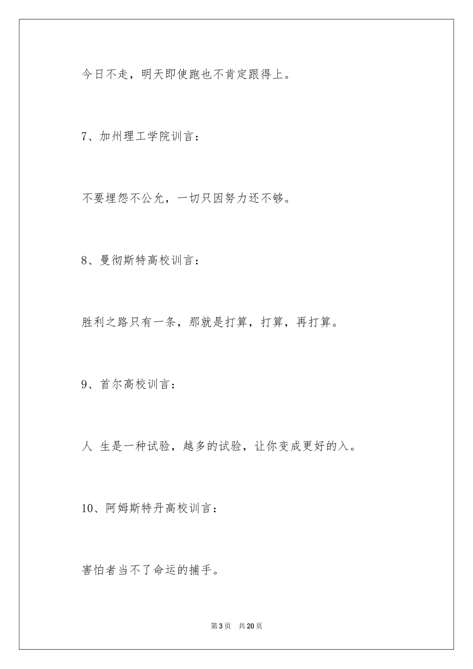 2024名校励志校训_第3页