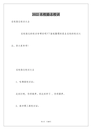 2024名校励志校训