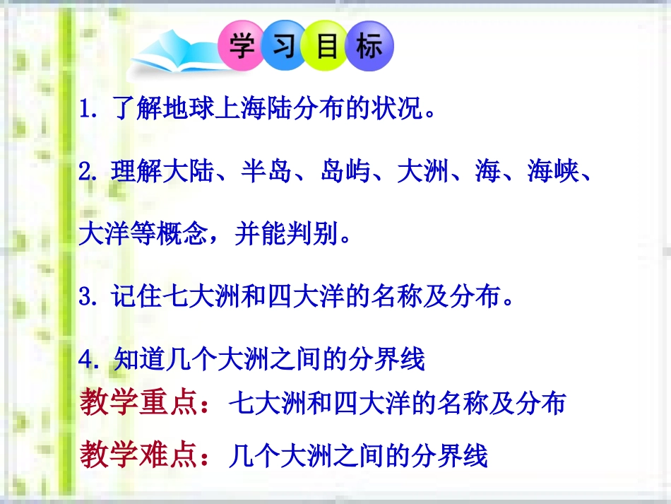 七年级地理上册第二章第一节大洲与大洋_第2页