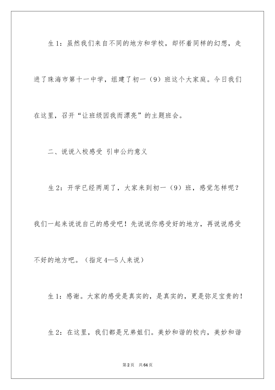 2024公约主题班会_第2页
