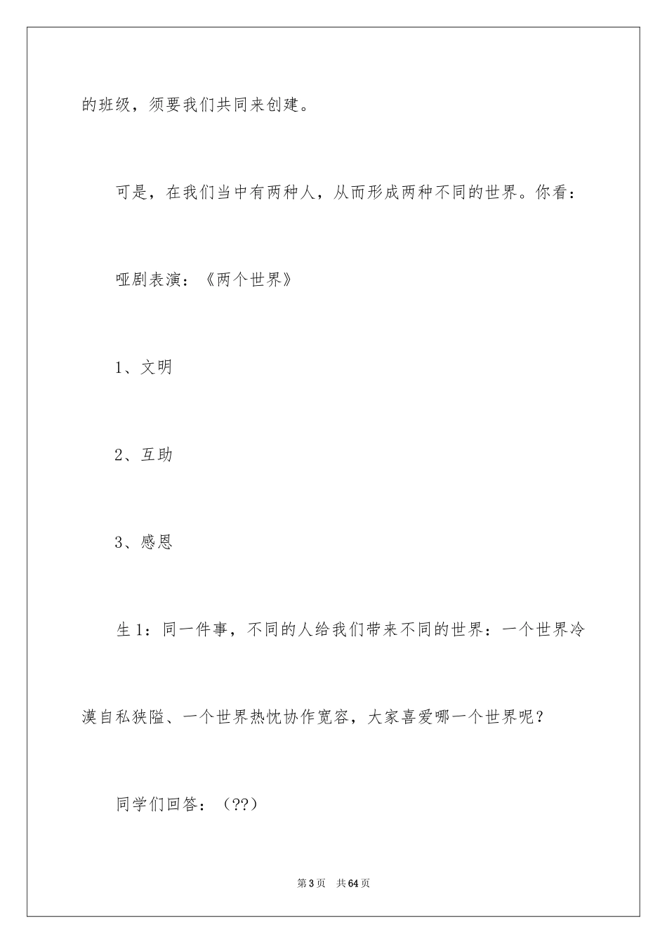 2024公约主题班会_第3页