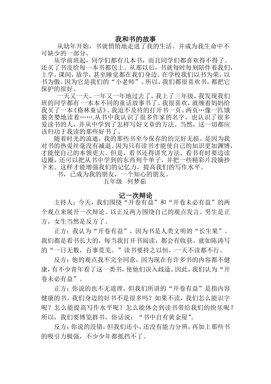 五年级小豆芽征稿_第1页