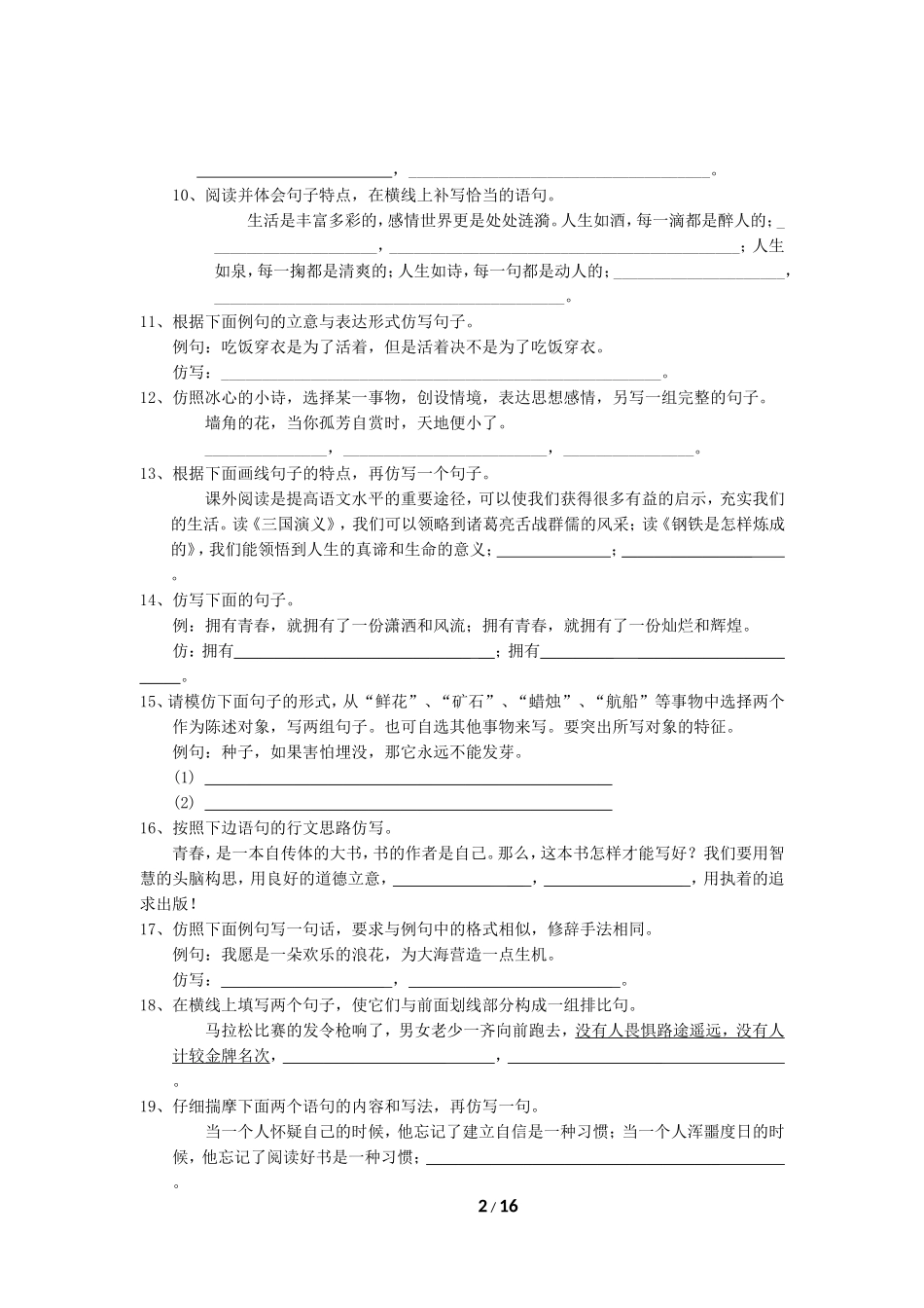 专题复习之仿写句子专项练习2_第2页