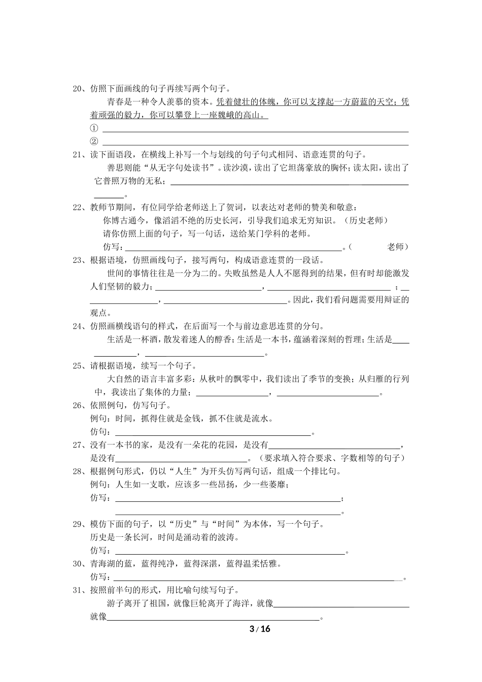 专题复习之仿写句子专项练习2_第3页