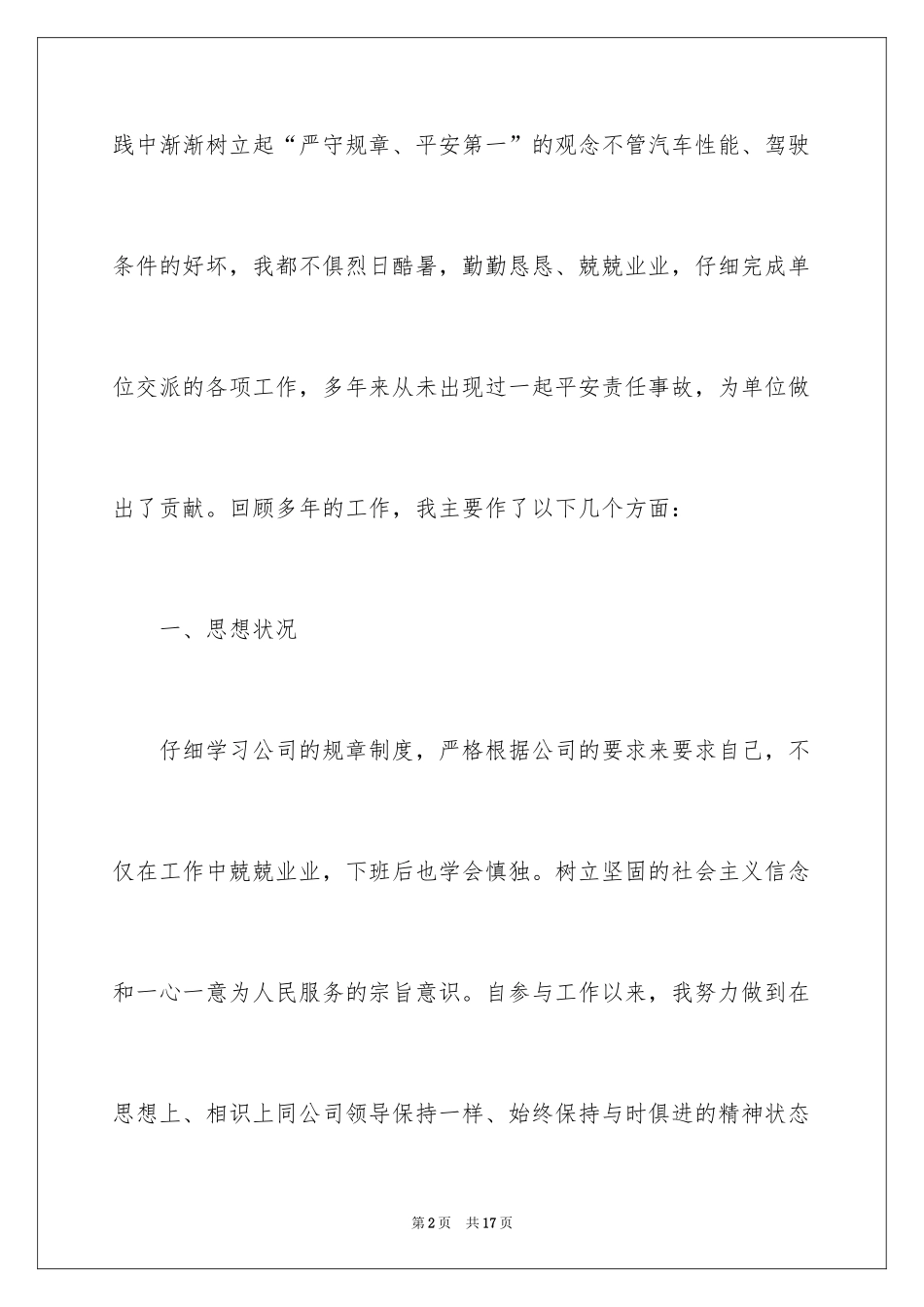 2024单位驾驶员个人工作总结_第2页