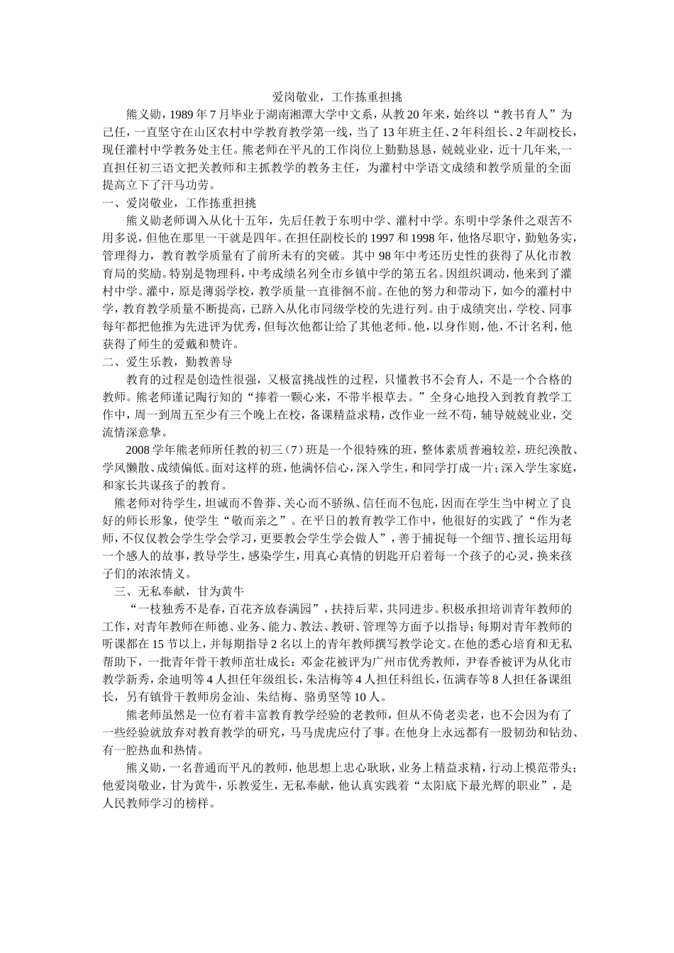 爱岗敬业，工作拣重担挑_第1页
