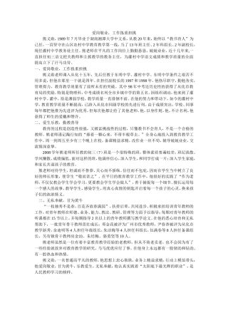 爱岗敬业，工作拣重担挑
