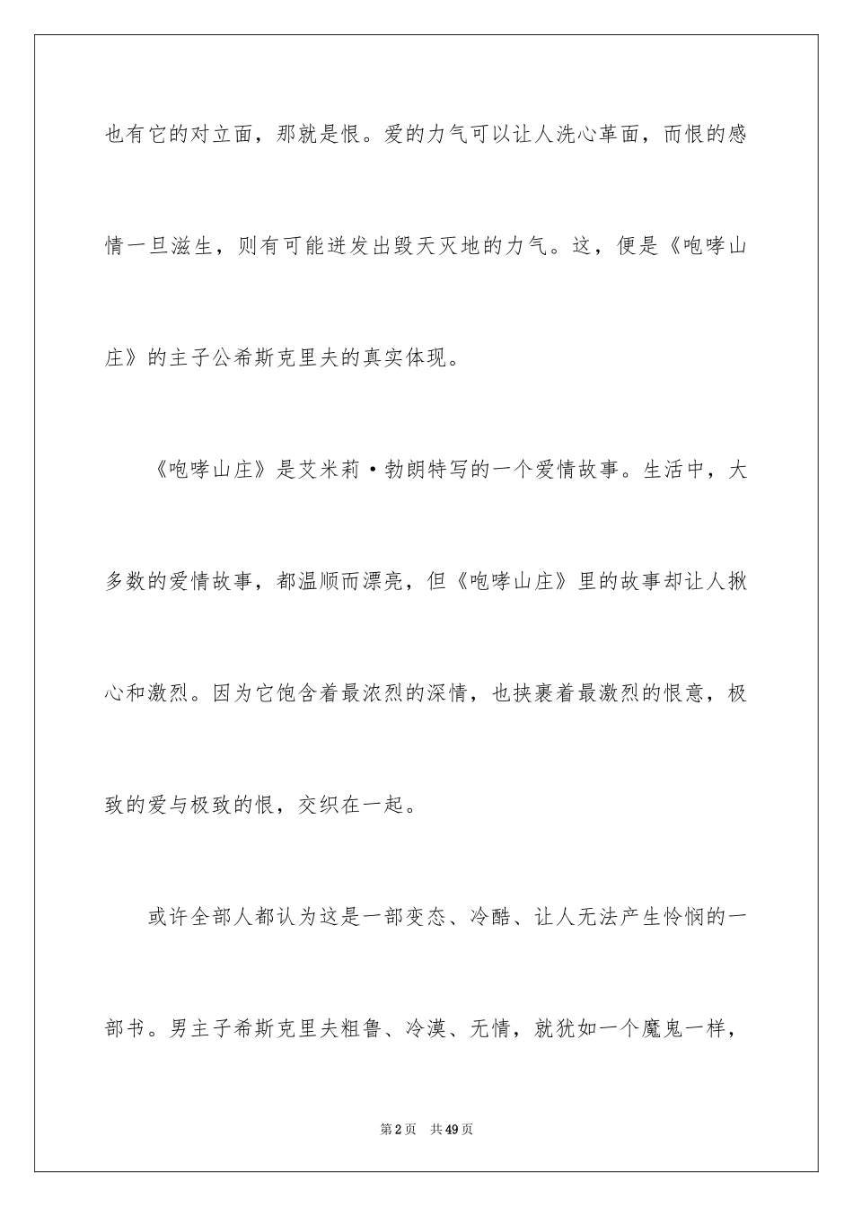 2024呼啸山庄读后感_7_第2页
