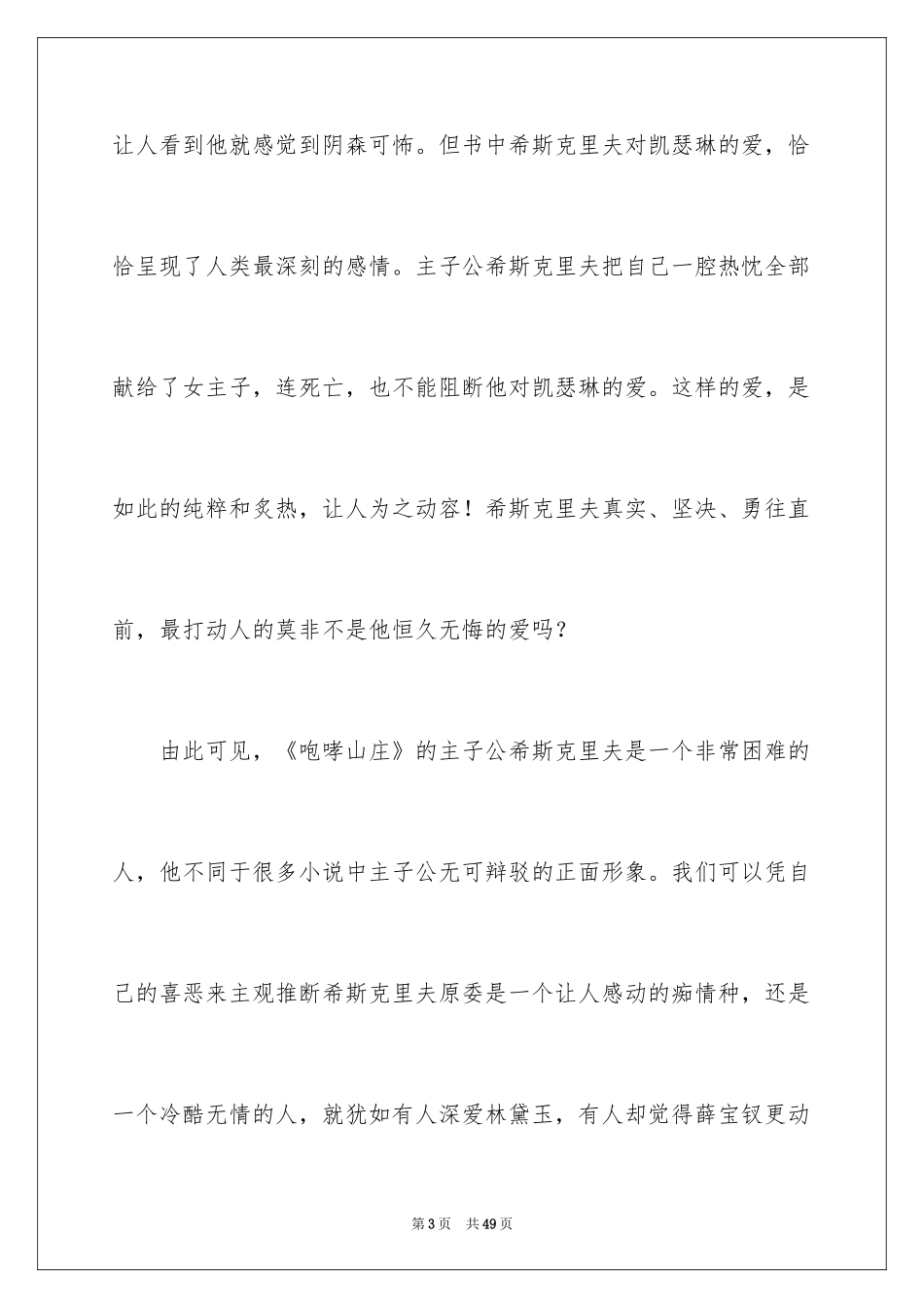 2024呼啸山庄读后感_7_第3页