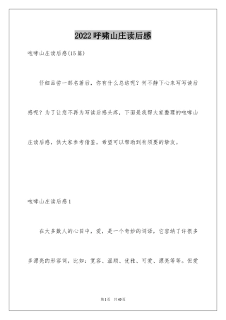 2024呼啸山庄读后感_7