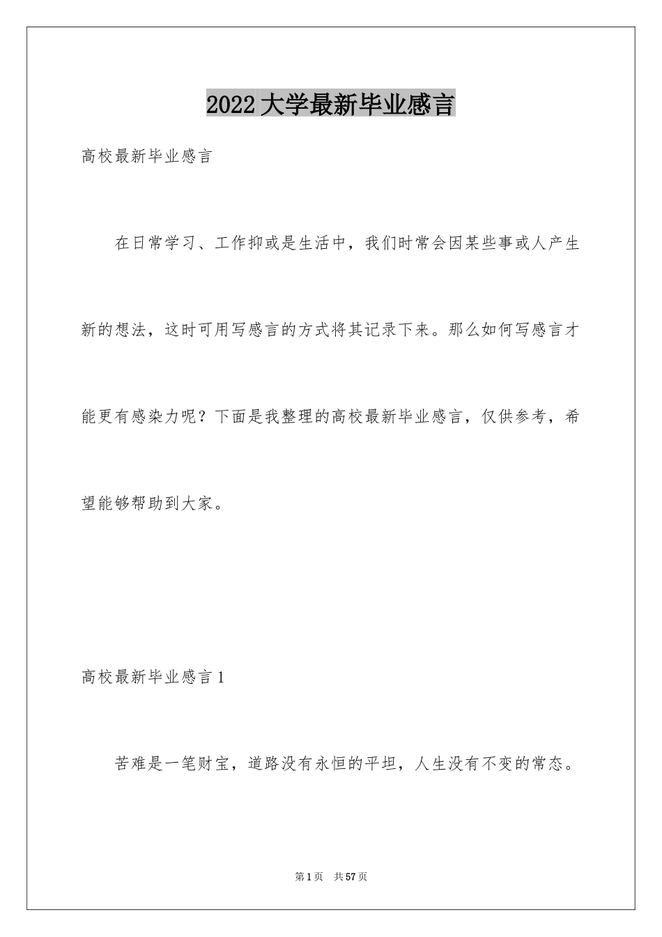 2024大学最新毕业感言_1_第1页