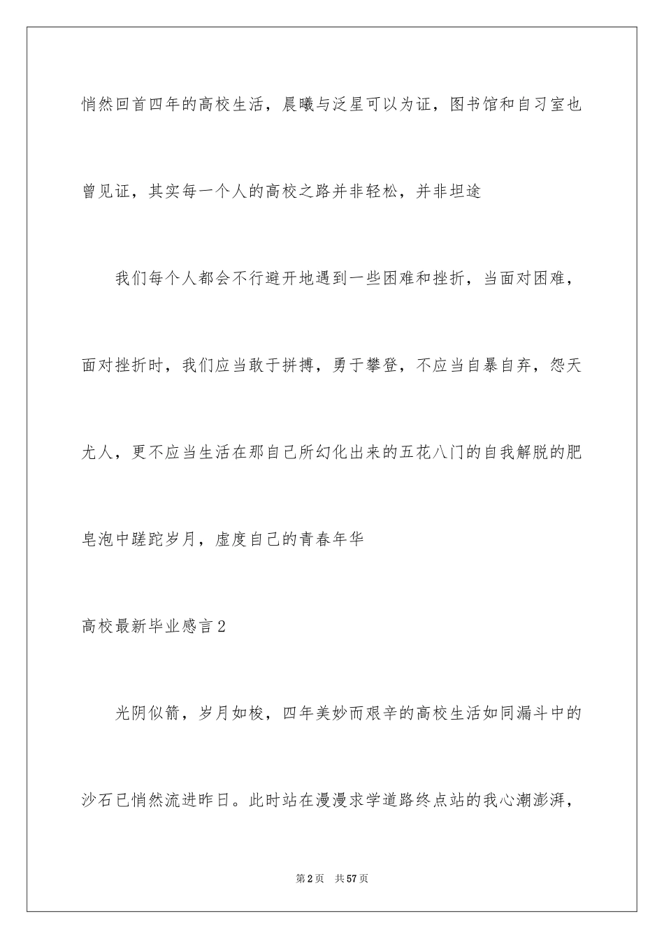2024大学最新毕业感言_1_第2页