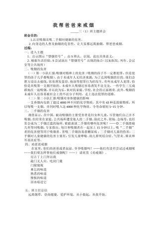 班拒绝吸烟班会设计MicrosoftWord文档