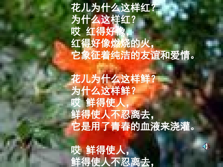 郭沫若《石榴》_第1页