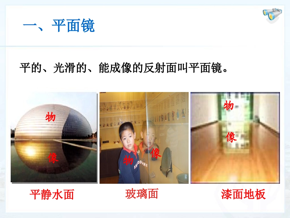 《平面镜成像》_第3页