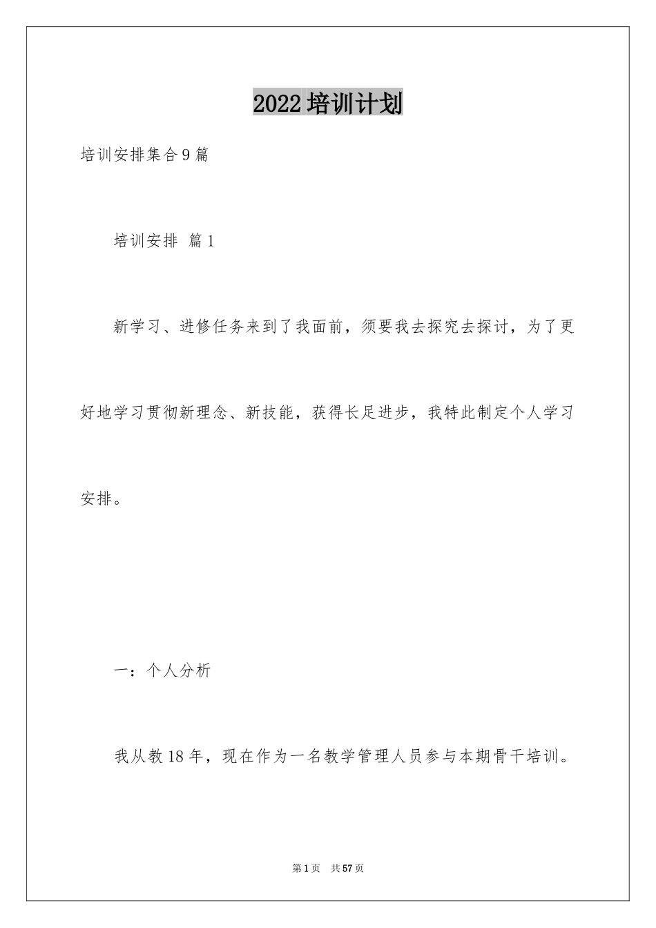 2024培训计划_210_第1页