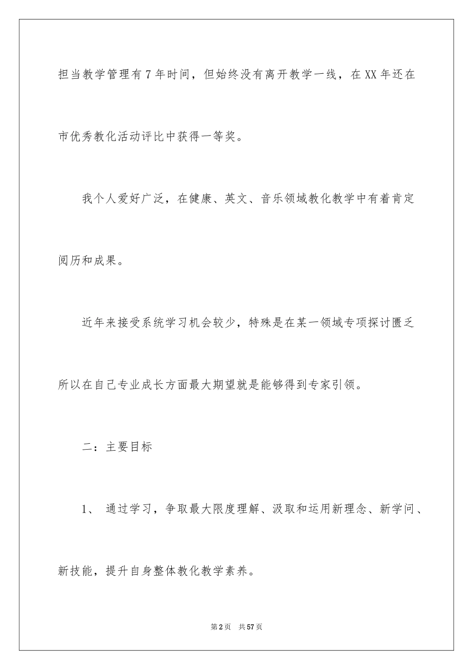 2024培训计划_210_第2页