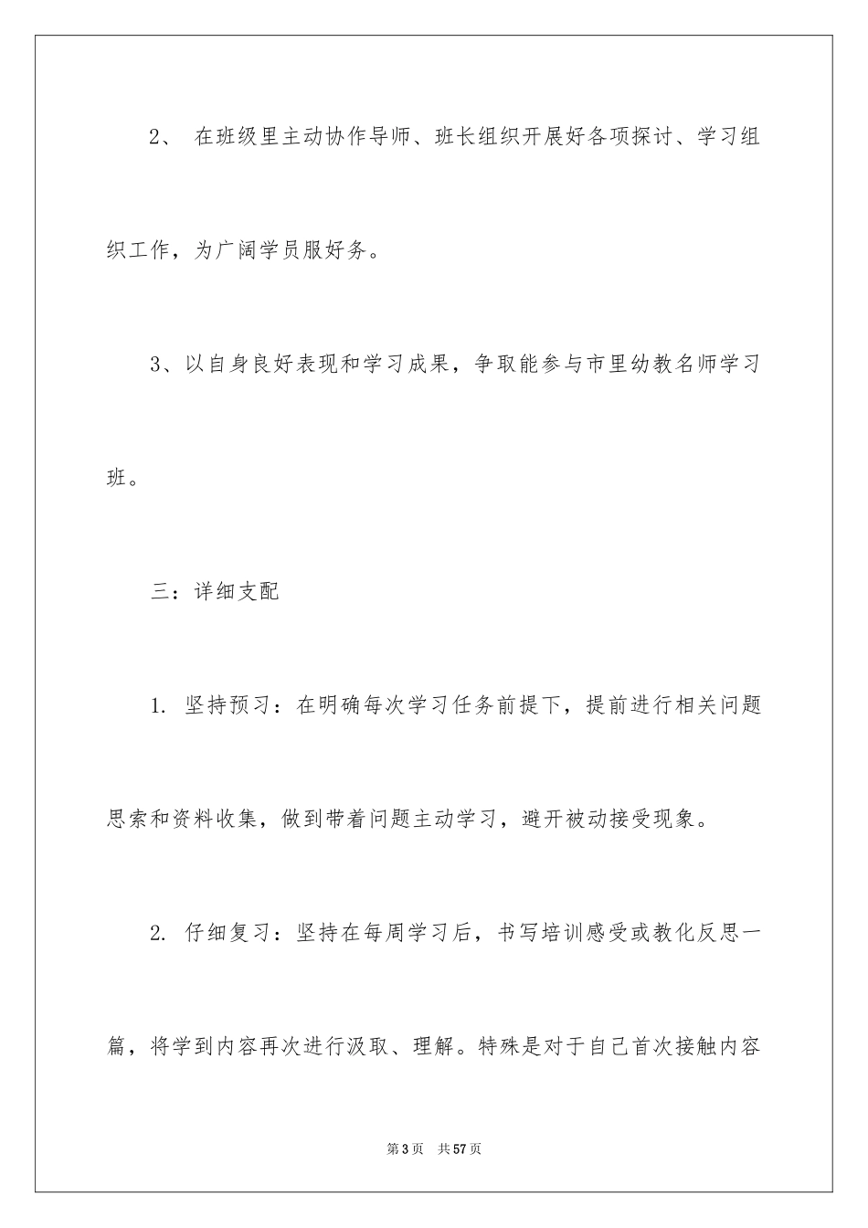 2024培训计划_210_第3页