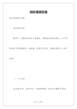 2024培训计划_210