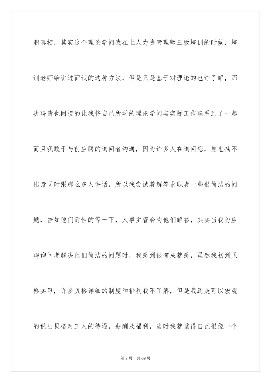 2024大二的实习报告_8_第3页