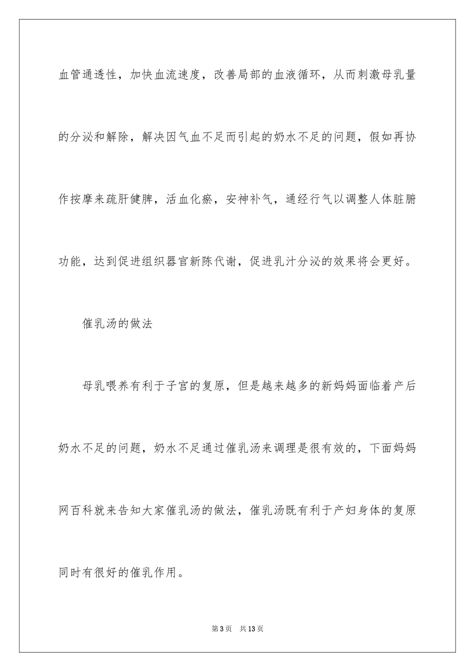 2024催乳汤_第3页