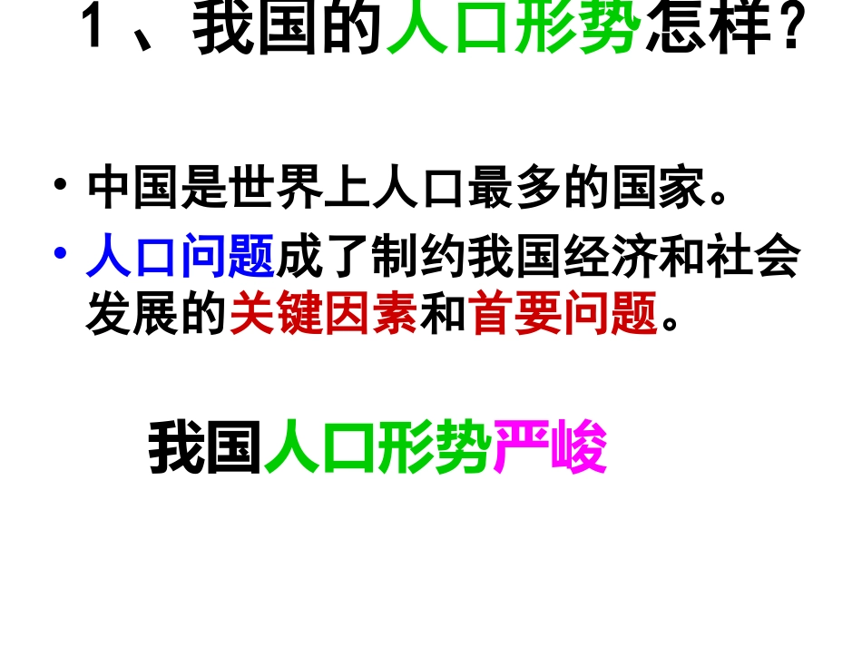 教科版九年级第十六课第三课时走可持续发展之路课件（16张）_第2页