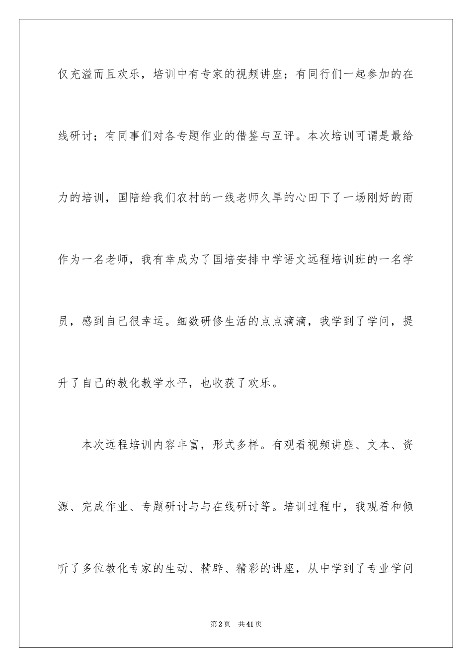 2024国培计划个人研修总结_第2页