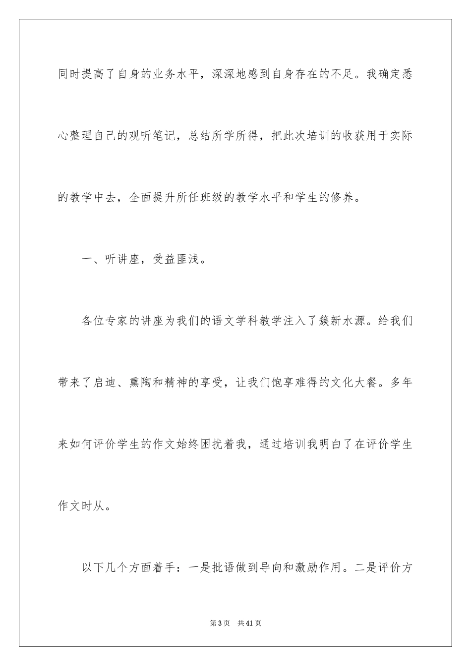 2024国培计划个人研修总结_第3页