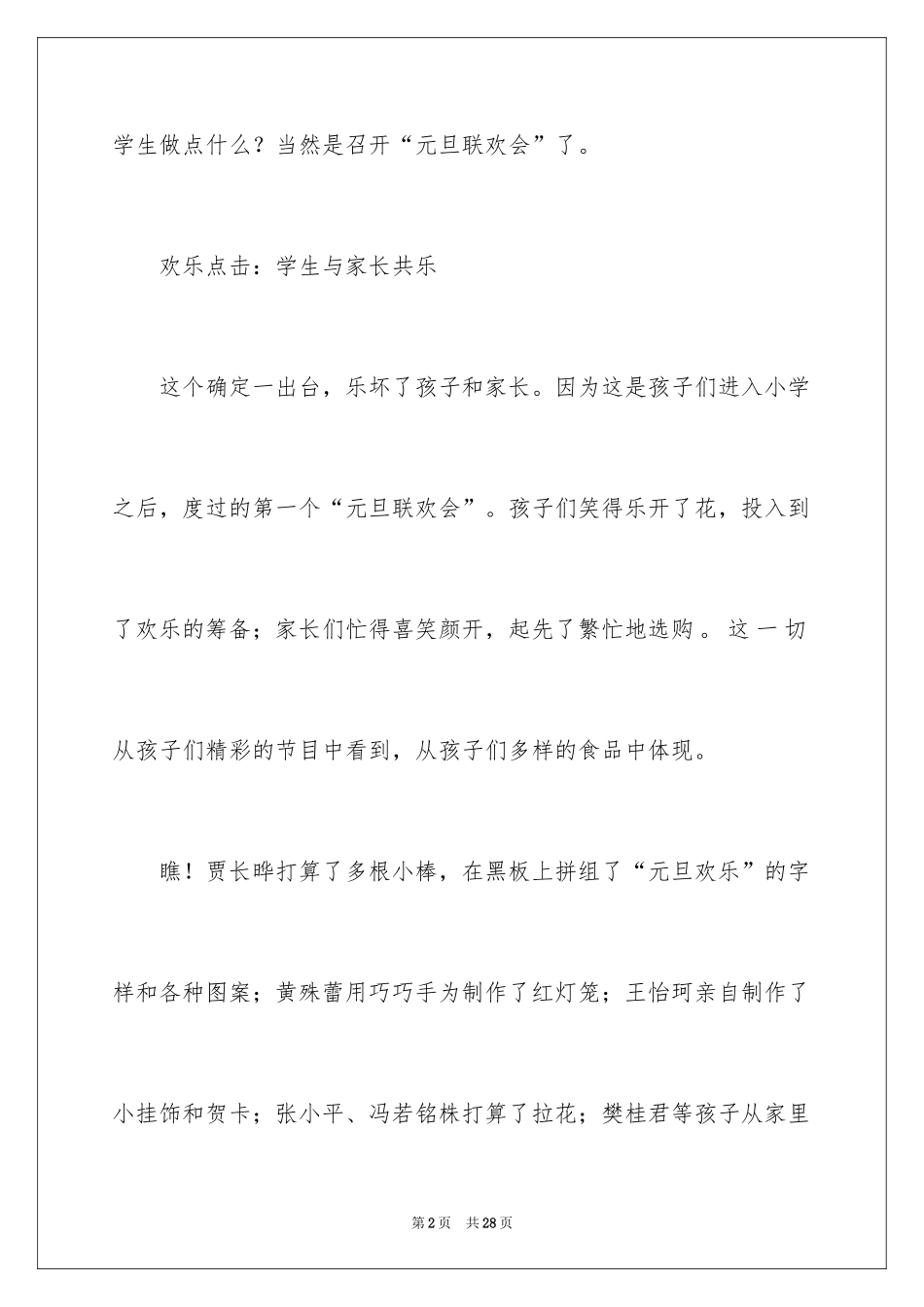 2024元旦联欢会作文800字_5_第2页