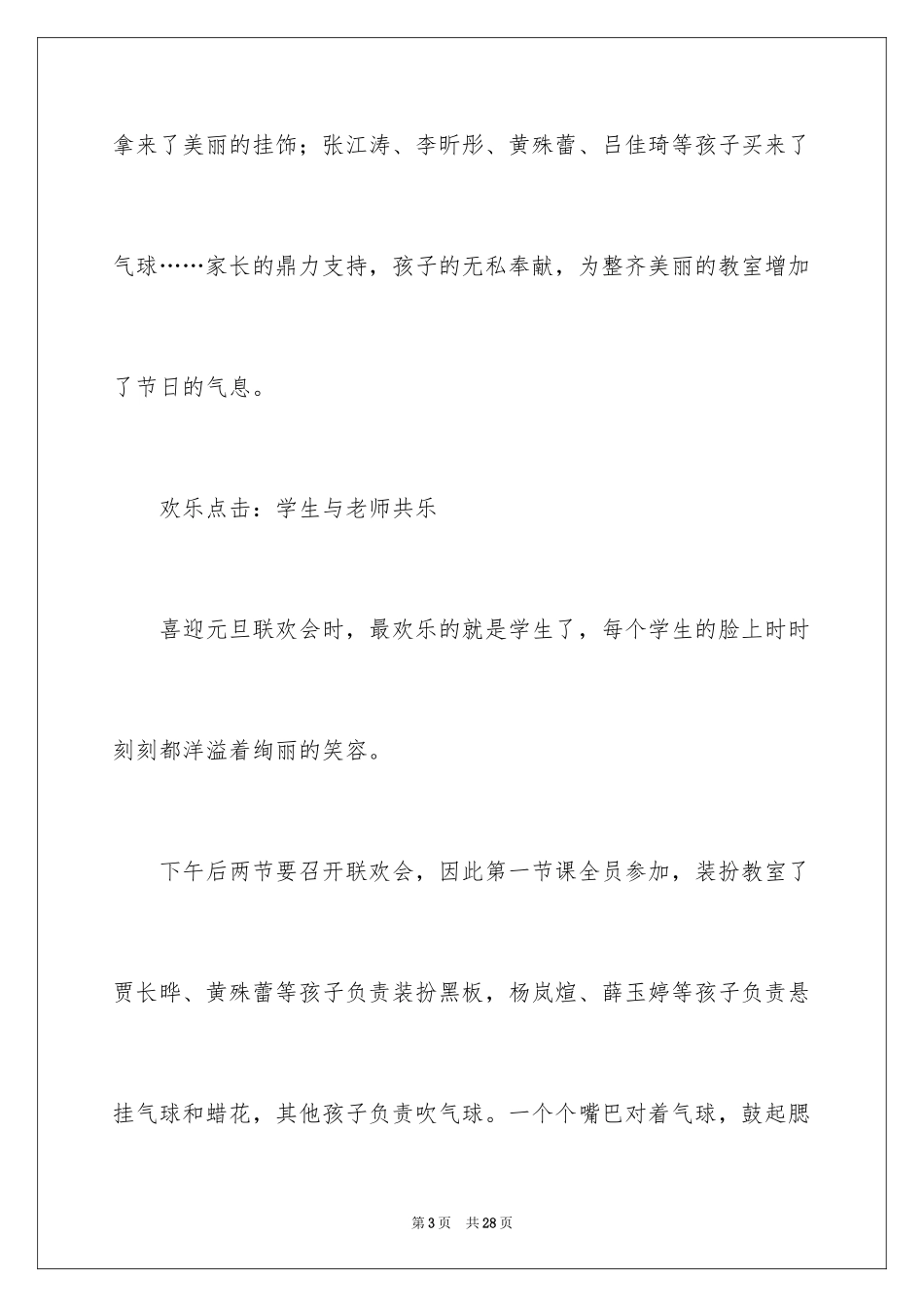 2024元旦联欢会作文800字_5_第3页