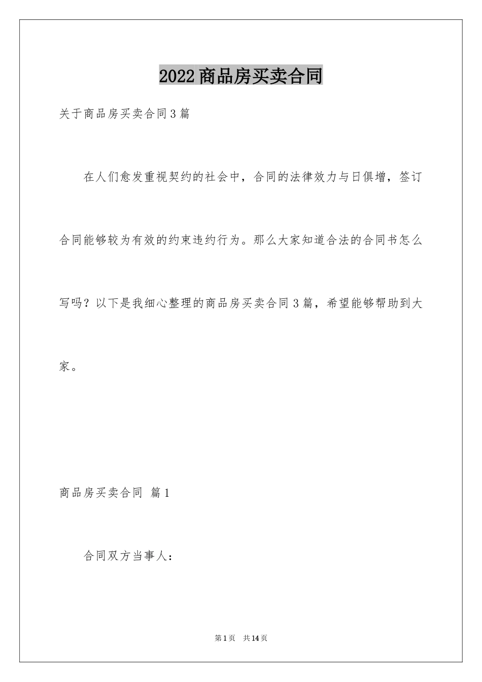 2024商品房买卖合同_229_第1页