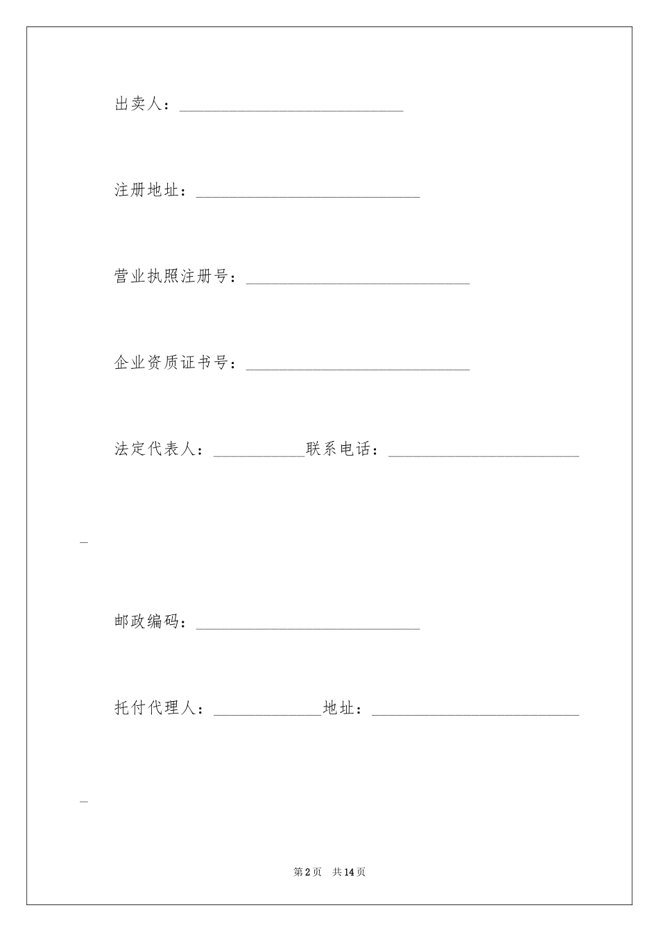 2024商品房买卖合同_229_第2页