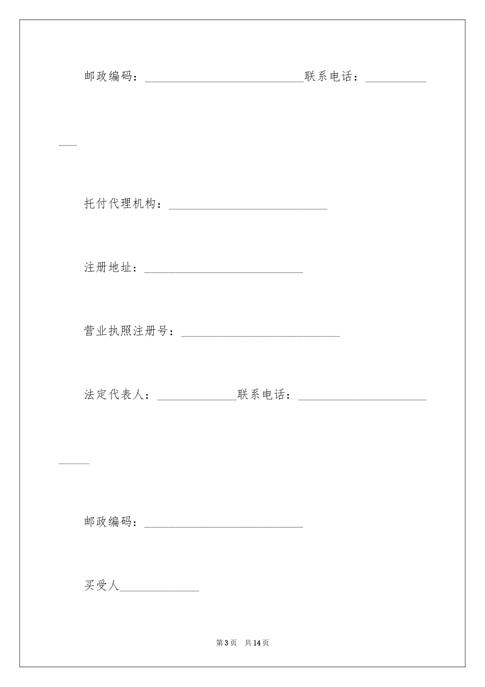 2024商品房买卖合同_229_第3页