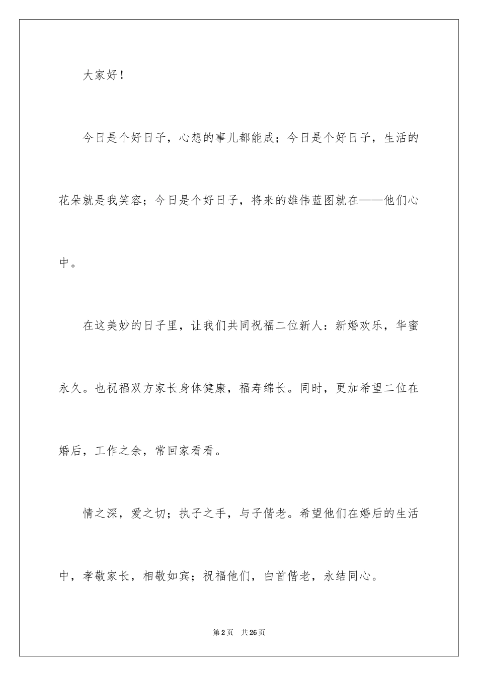 2024女方婚礼致辞_1_第2页