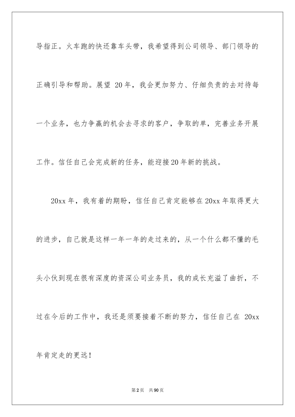 2024外贸业务员工作计划_2_第2页
