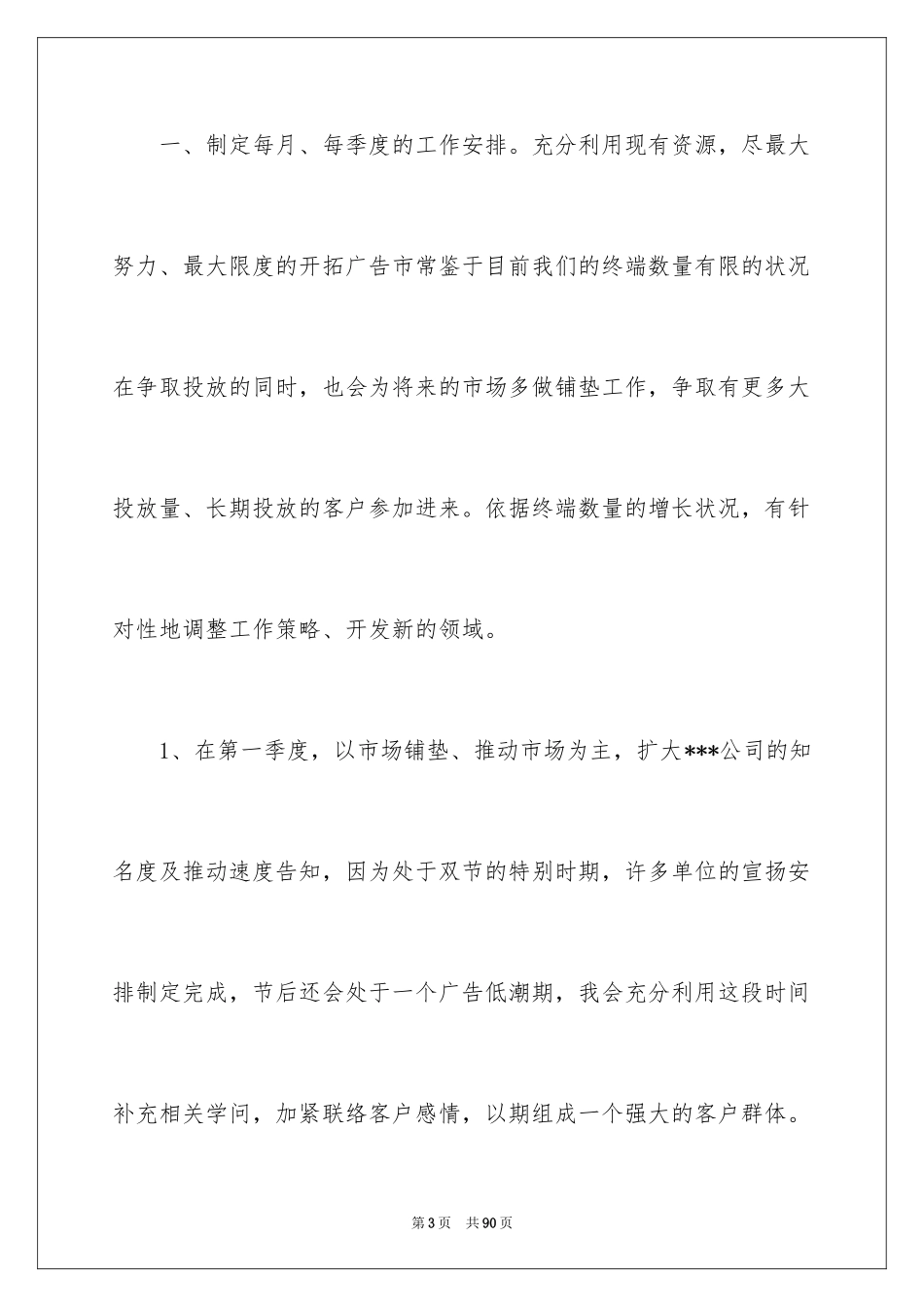 2024外贸业务员工作计划_2_第3页
