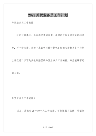 2024外贸业务员工作计划_2