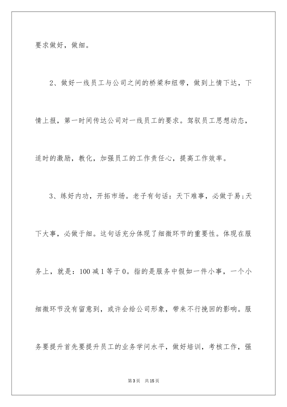 2024升职自荐信_4_第3页