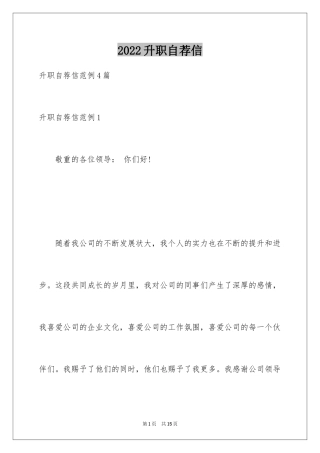 2024升职自荐信_4