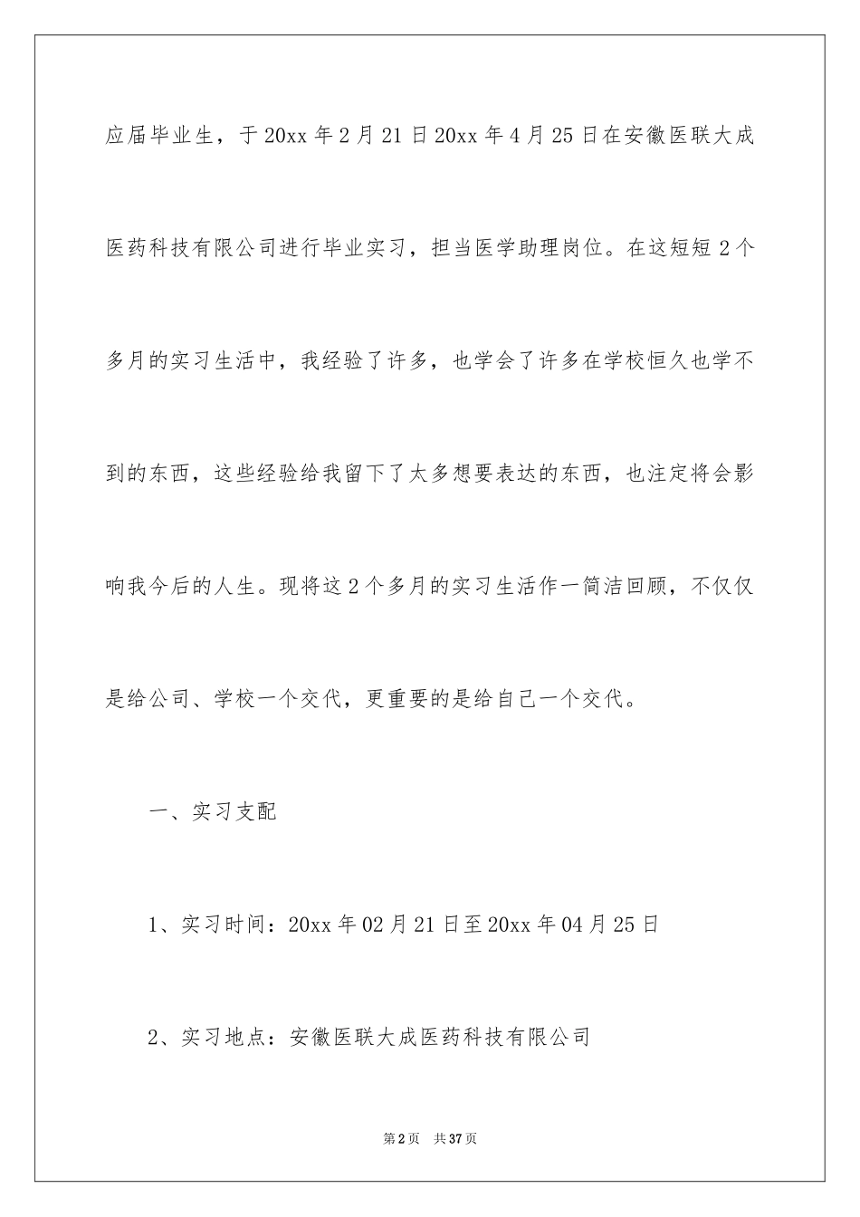 2024医学类实习报告_20_第2页