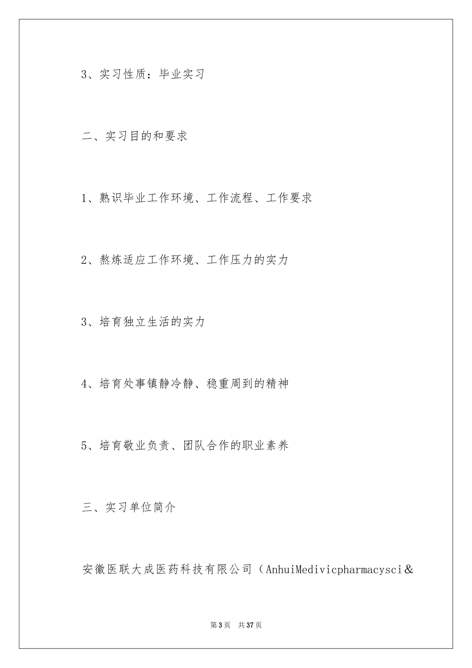 2024医学类实习报告_20_第3页