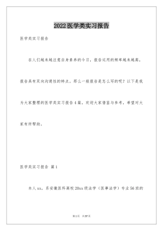2024医学类实习报告_20