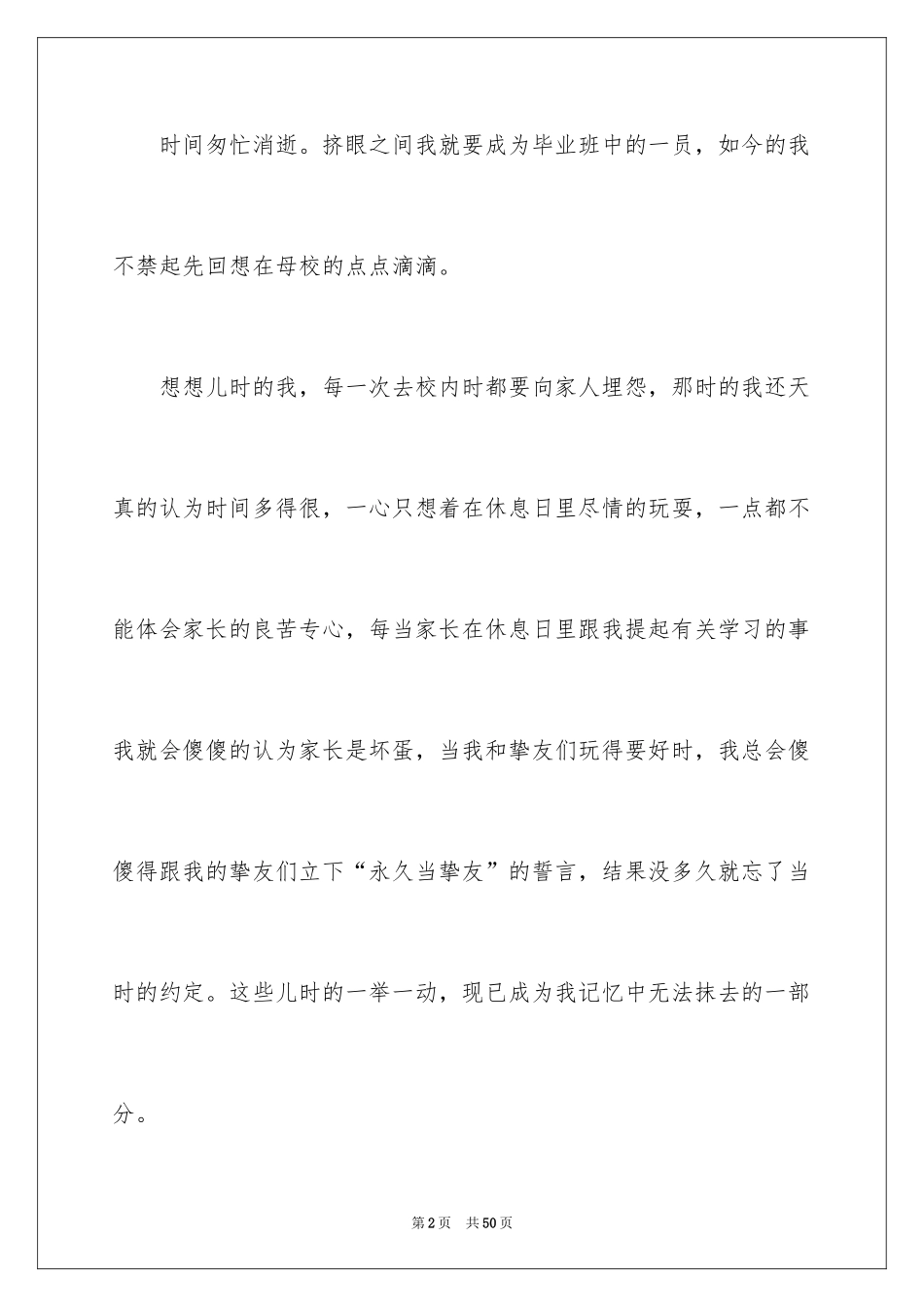 2024告别母校演讲稿_1_第2页