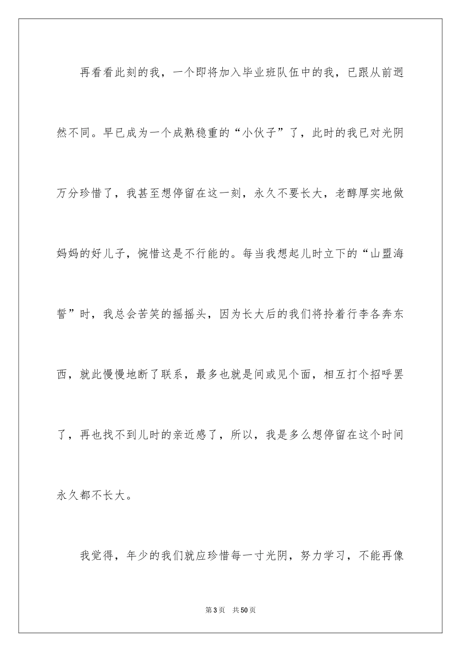 2024告别母校演讲稿_1_第3页
