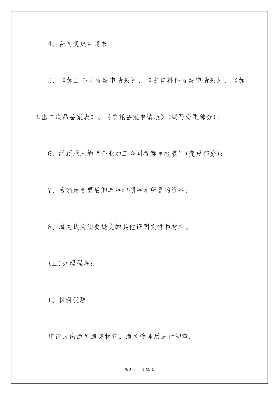 2024加工贸易合同_18_第3页