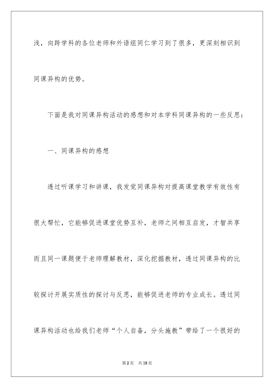 2024同课异构活动心得体会_第2页