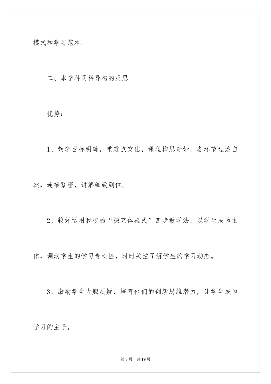 2024同课异构活动心得体会_第3页