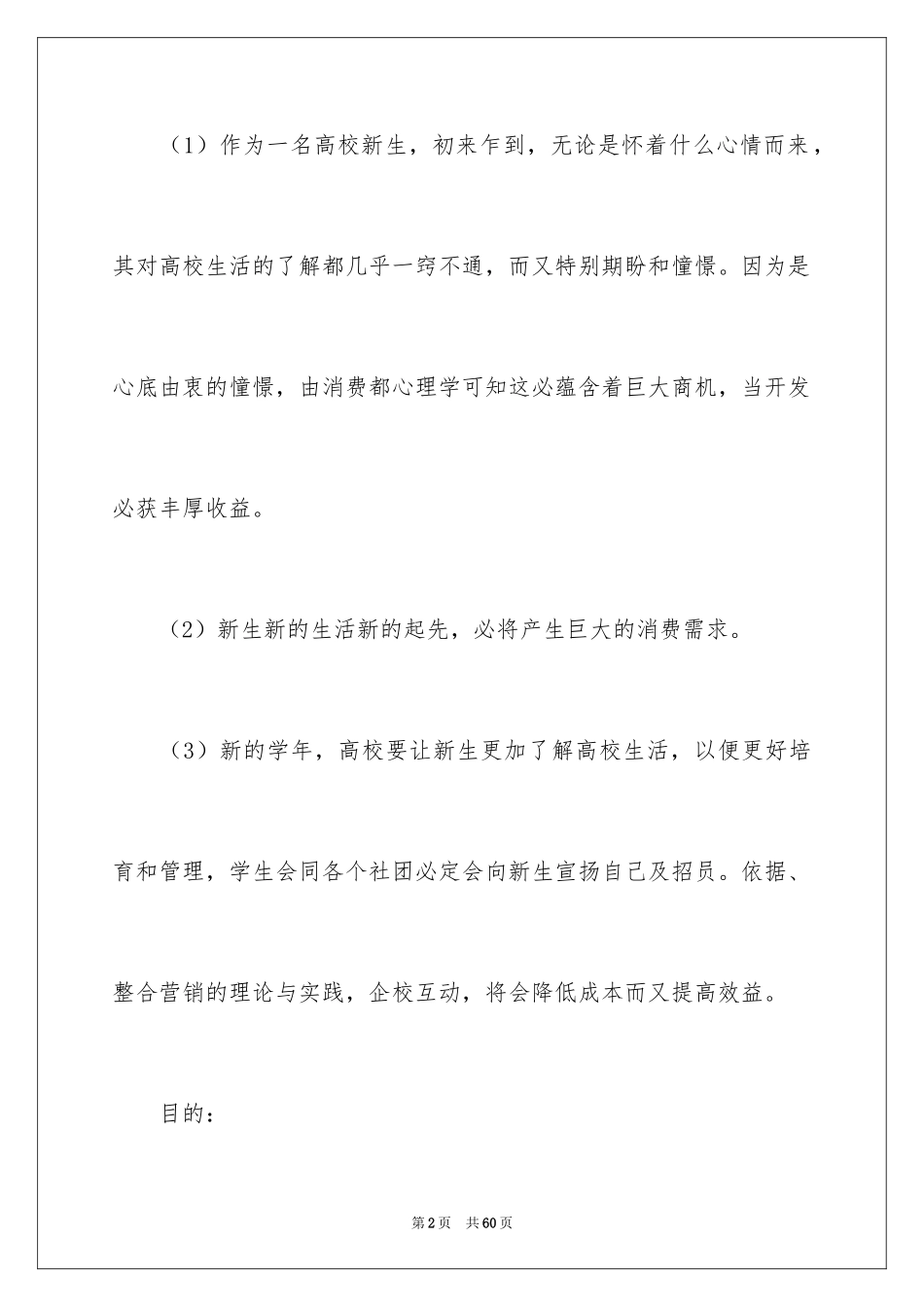 2024大学迎接新生策划书_3_第2页