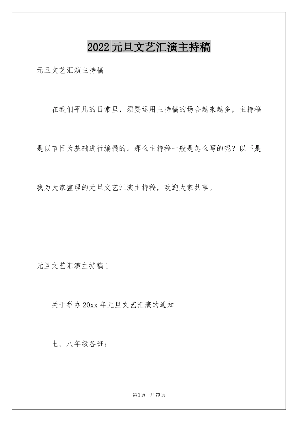 2024元旦文艺汇演主持稿_4_第1页